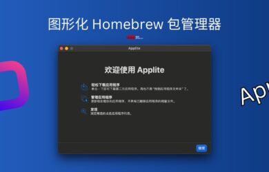 Applite - 更新频繁的开源、图形化 Homebrew 包管理器[macOS] 3
