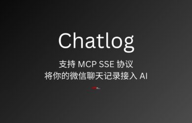 Chatlog - 支持 MCP SSE 协议，将你的微信聊天记录接入 AI：帮我总结这两年群里的聊天内容 2