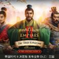 帝国时代 II 决定版 发布全新 DLC：三国｜拥有五大新文明 6