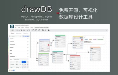 drawDB - 免费开源，在线可视化数据库拖拽设计工具，支持 MySQL、PostgreSQL、SQLite 等 13