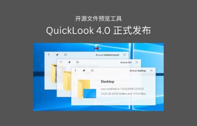 开源文件预览工具 QuickLook 4.0 正式发布 9