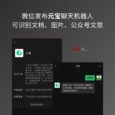 微信发布官方 AI 聊天机器人：元宝，支持 DeepSeek 对话，可识别文档、图片、公众号文章 5