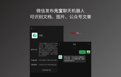 微信发布官方 AI 聊天机器人：元宝，支持 DeepSeek 对话，可识别文档、图片、公众号文章 3
