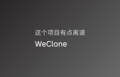一个离谱的项目：WeClone 2