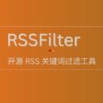 RSS Filter - 简单易用，开源 RSS 关键词、分类过滤工具[Web] 6