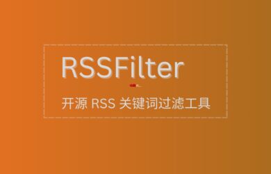 RSS Filter - 简单易用，开源 RSS 关键词、分类过滤工具[Web] 2