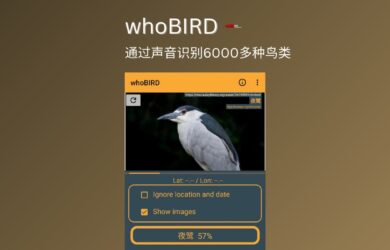 whoBIRD - 通过声音，实时识别全球 6000 多种鸟类[Android] 1