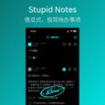 Stupid Notes - 傻瓜式、极简待办事项应用，但我只喜欢它的已完成印章[iPad/iPhone] 5
