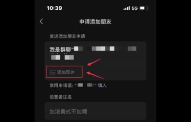 微信 8.0.59 更新：申请添加好友时可发送自己的照片 19