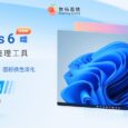 懒人桌面整理工具 Fences 6.0 版本 Beta 测试 5