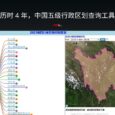 历时 4 年，一名地理信息系统博士生，完成中国五级行政区划查询工具 9