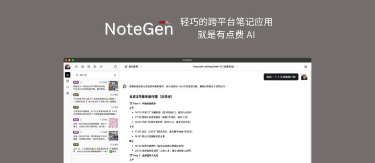 Note Gen NoteGen - 轻巧的开源、跨平台笔记应用,就是有太点费 AI:将碎片信息自动整理为笔记 - 小众软件
