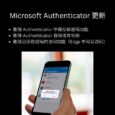 微软 Authenticator 变更：将在25年7月停用自动填充功能，8月「已保存的密码」不能再访问 5