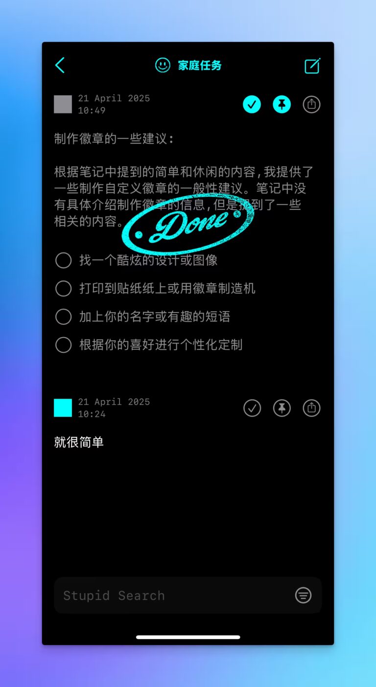 Stupid Notes - 傻瓜式、极简待办事项应用，但我只喜欢它的已完成印章[iPad/iPhone] - 小众软件