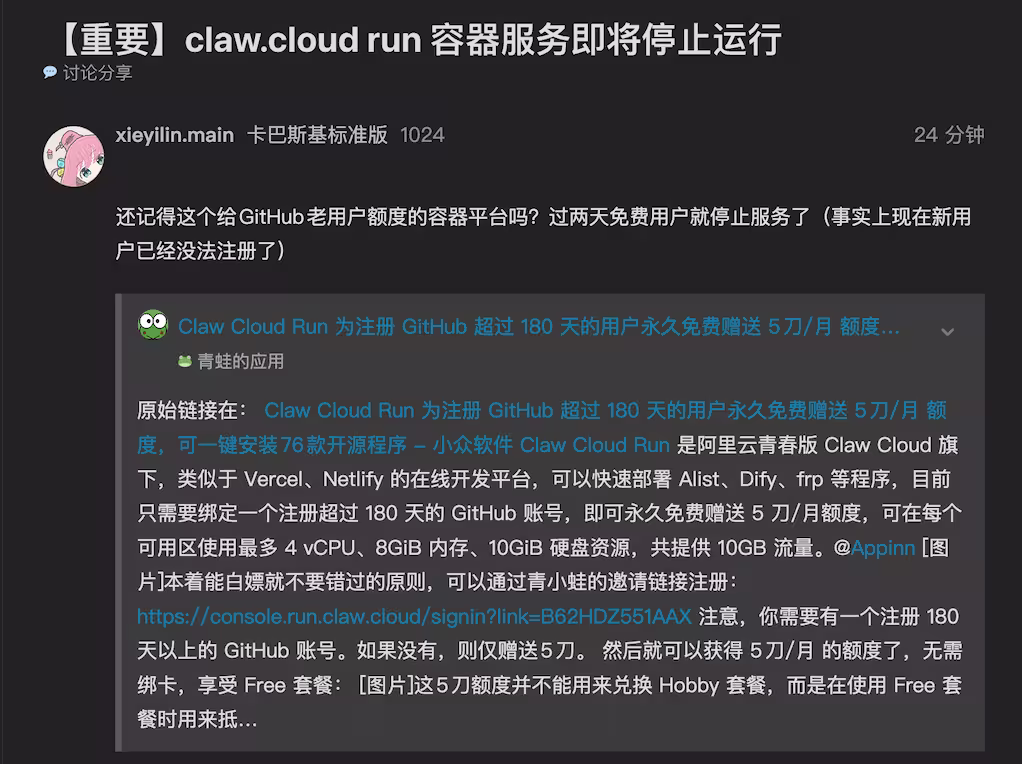 Claw Cloud Run 将于2026年5月11日服务停止,可退款 1 Claw Cloud Run 将于2026年5月11日服务停止,可退款 1