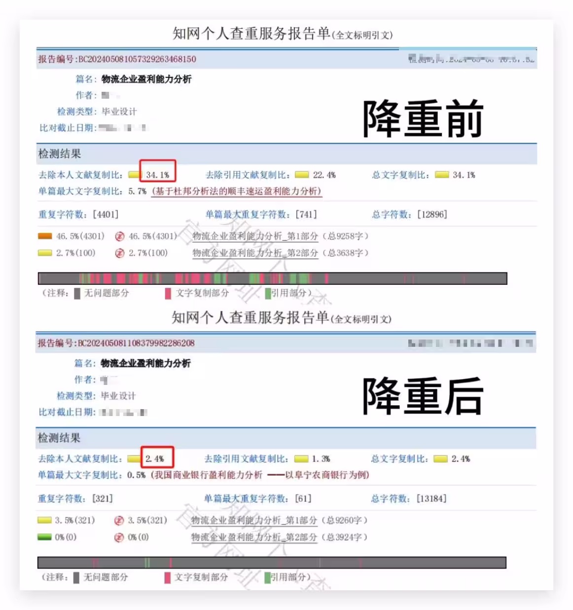 毕业宝：知网/维普同款AIGC检测，一键降AI率85%，专业改写降重95% 8