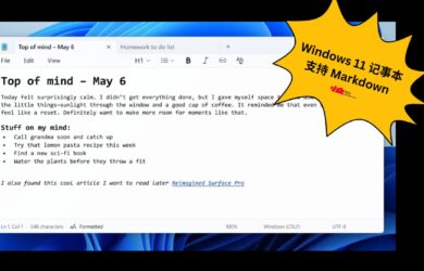 Windows 11 记事本迎来史诗级更新：支持 Markdown 格式 2