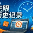 Bilibili 无限历史记录 - 每1分钟自动同步一次，手机观看也能记录[Edge/Chrome] 5
