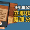 YumCheck - 手机拍照食品配料表，立即获得健康分析 11