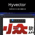 Hyvector - 免费在线 SVG 图片编辑工具 4