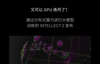 又可以 GPU 炼丹了？全球首个通过分布式算力进行训练的 320 亿参数大模型 INTELLECT-2 发布 2