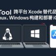 xtool - 跨平台 Xcode 替代品：用 Linux、Windows 构建和部署 iOS 应用 4