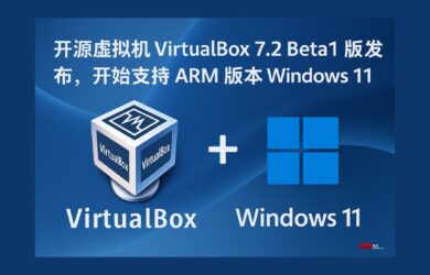 开源虚拟机 VirtualBox 7.2 Beta1 版发布，新增 ARM 架构支持。可在 ARM 设备上虚拟 Windows 11 ARM 4