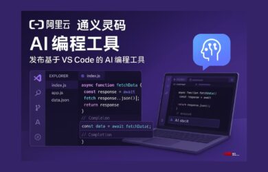通义灵码 Lingma IDE - 阿里云发布基于 VS Code 的 AI 编程工具 3