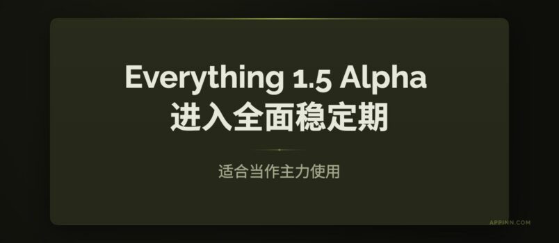 Everything 1.5 Alpha 进入全面稳定期 2