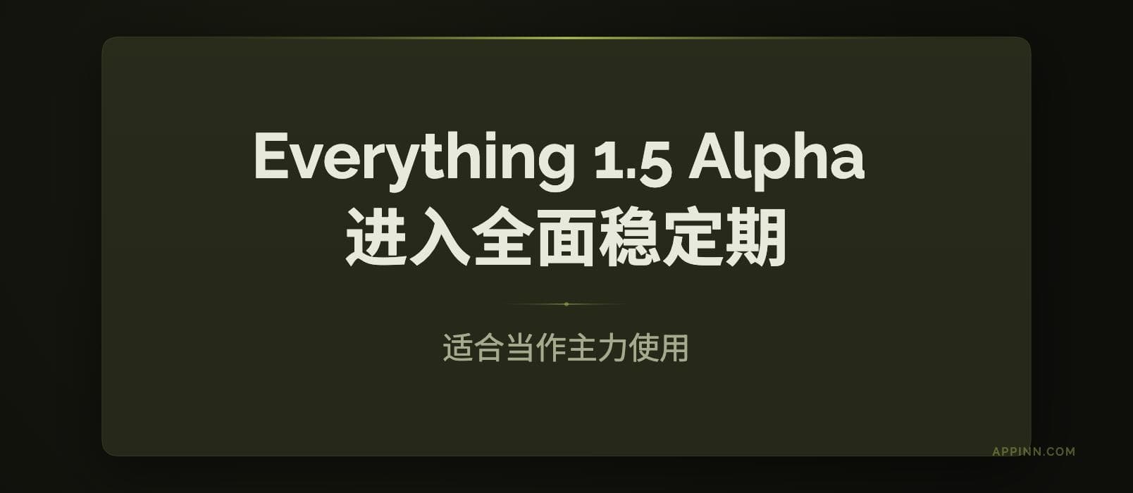 Everything 1.5 Alpha 进入全面稳定期 1