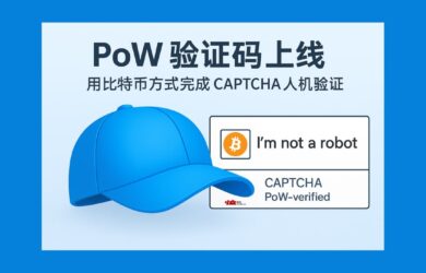 PoW 验证码来了！Cap 用比特币同款算法完成 CAPTCHA 人机验证 4