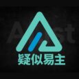 著名网盘聚合工具 Alist 被出售，官网已切换域名。但新公司有黑历史… 3