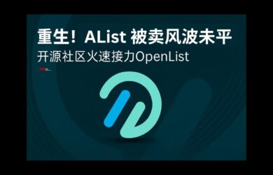 OpenList - 开源网盘聚合工具，支持文件管理、视频播放，从 AList 分叉而来 16