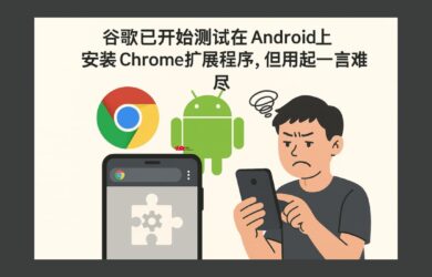 谷歌已开始测试在 Android 上安装 Chrome 扩展程序，但用起来一言难尽 1