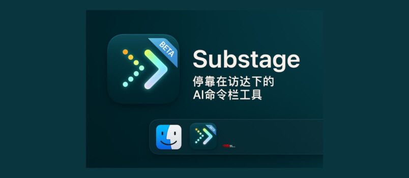 Substage - 停靠在访达（Finder）下的 AI 命令栏工具[macOS] 1