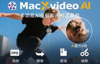 Macxvideo AI 首发活动限免 | 图片和影片多功能工具 14