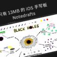 Notedrafts - 只有 13.5 MB，免费的 iOS 手写板应用 3