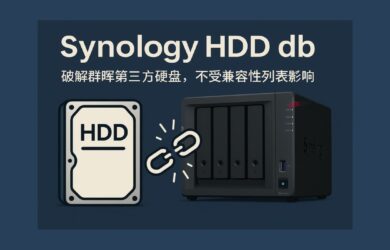 Synology HDD db - 群晖第三方硬盘不再受限！一个脚本解锁所有第三方 HDD 兼容 2