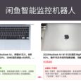 闲鱼智能监控机器人 - 开源AI项目，帮你 7x24 小时找到“信用极好”的真·个人好物 5
