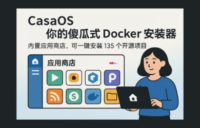CasaOS - 您的个人云？不，你的傻瓜式 Docker 安装器。自带应用市场，可一键安装 135 个开源项目 3