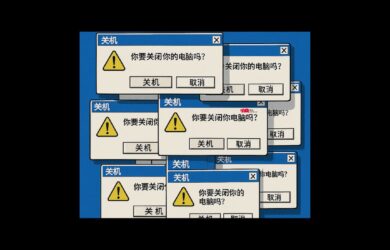 Windows 有能疯狂弹窗提醒关机的软件吗？ 1