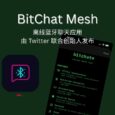 BitChat Mesh - 离线蓝牙聊天应用，由 Twitter 联合创始人发布 8