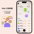 Reko 订阅经理 - 又一款订阅管理应用[iOS/Android] 4