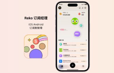 Reko 订阅经理 - 又一款订阅管理应用[iOS/Android] 1