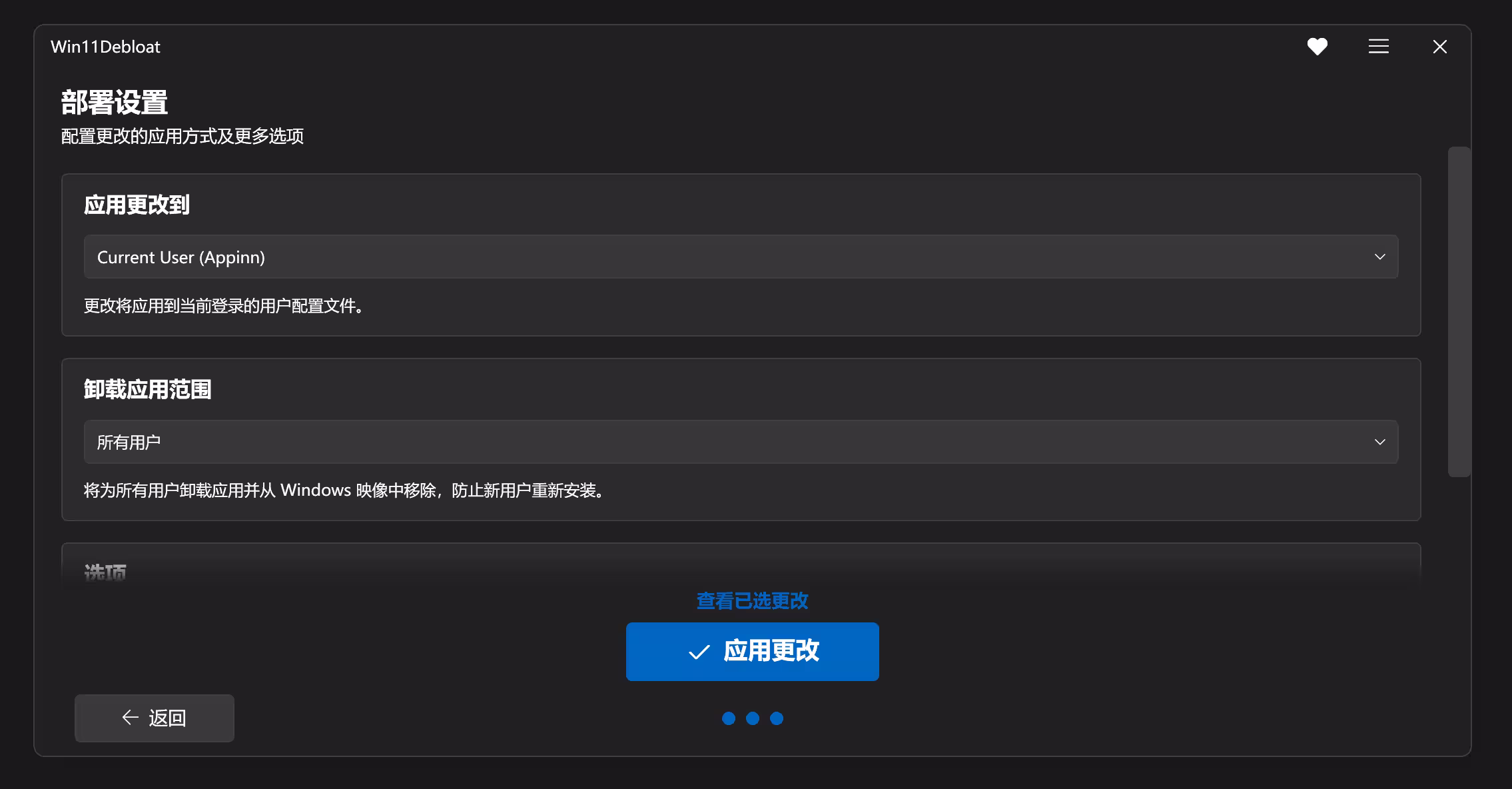 Win11Debloat - 微软欠我的性能该还了：一键卸载 90+ 款 Windows 11 预装软件[2026.3.15 中文更新] 32