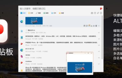 PP剪贴板 - 专业好用的 Windows 剪切板，吊打系统自带！ 1