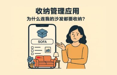 NestHive - 一个 3.3MB 的物品收纳应用，连沙发都要收纳，强迫症都不敢玩！ 8