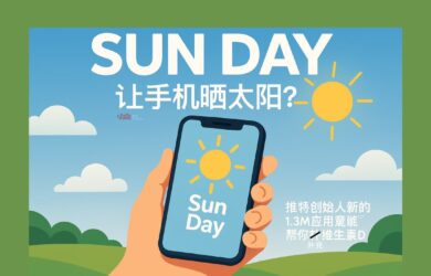 Sun Day - 让手机晒太阳？推特创始人 1.3M 新应用竟能帮你补维生素D 1