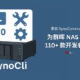 SynoCli - 来自 SynoCommunity，为群晖 NAS 安装 110+ 款开发者工具 5