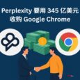 Perplexity 正式提出 345 亿美元要约，收购 Google Chrome 2